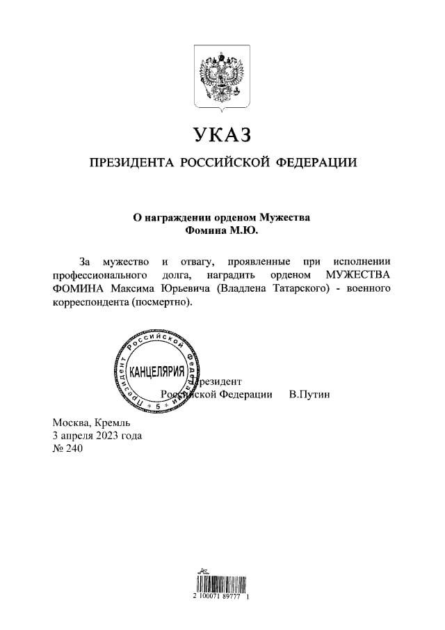 Указ президента Росії Путіна про нагородження Татарського